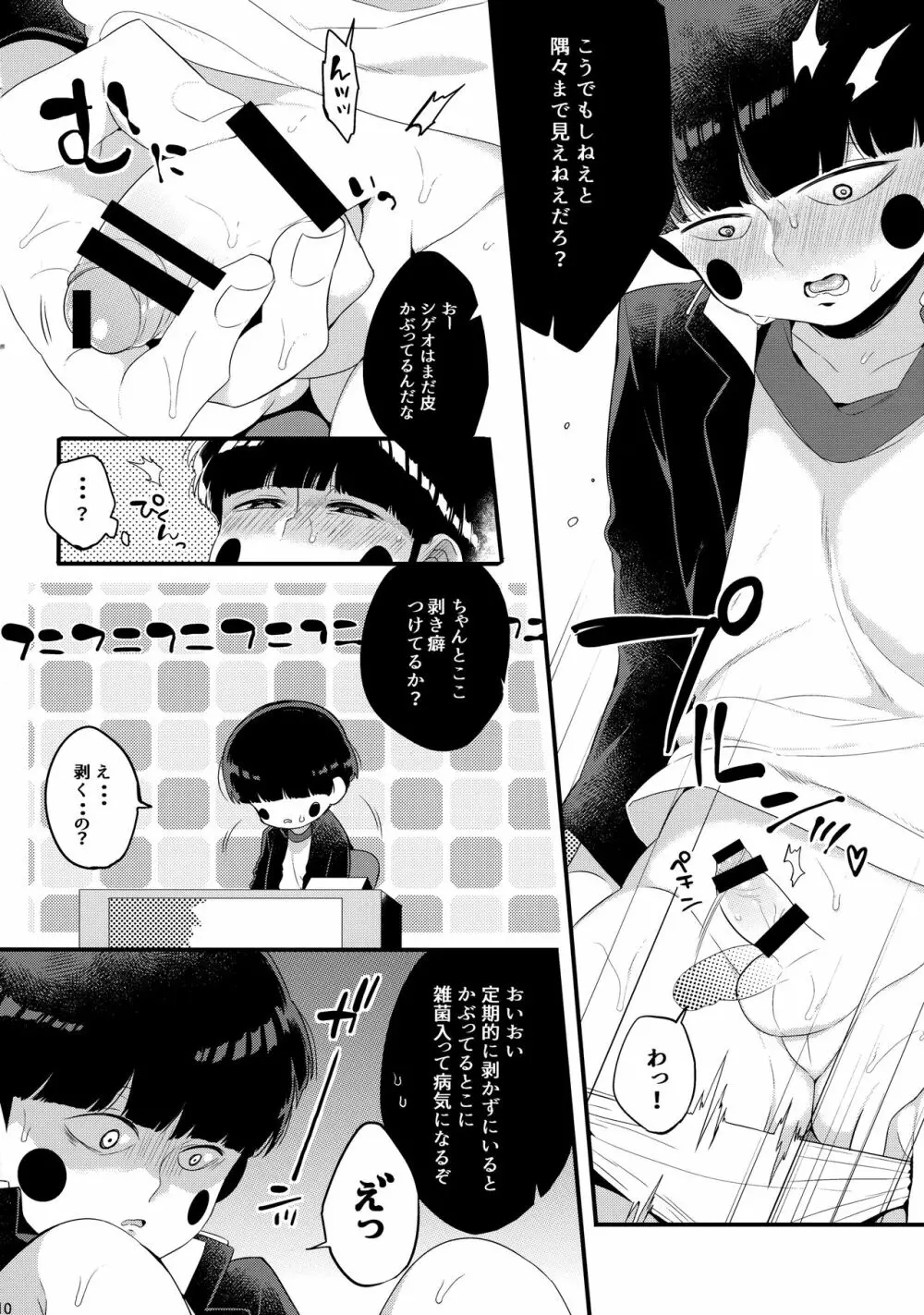 ぼくには、せんせいがふたりいる Page.11