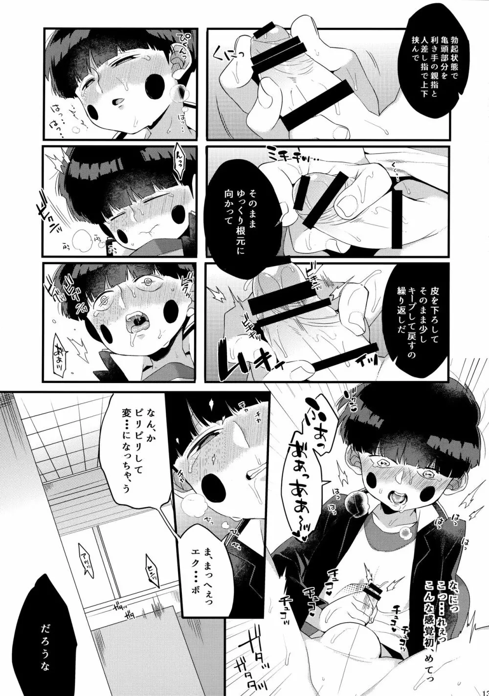 ぼくには、せんせいがふたりいる Page.14