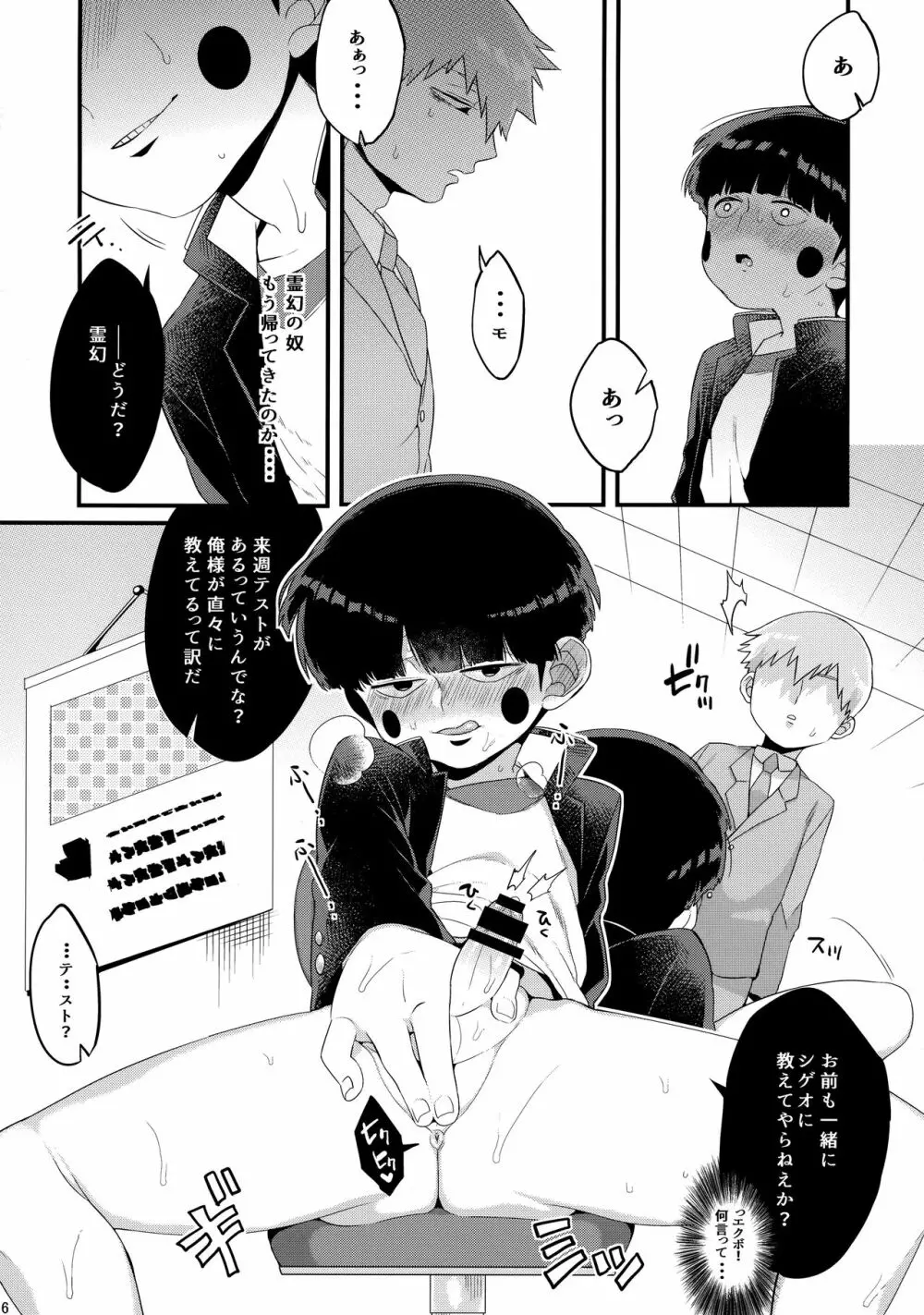 ぼくには、せんせいがふたりいる Page.17