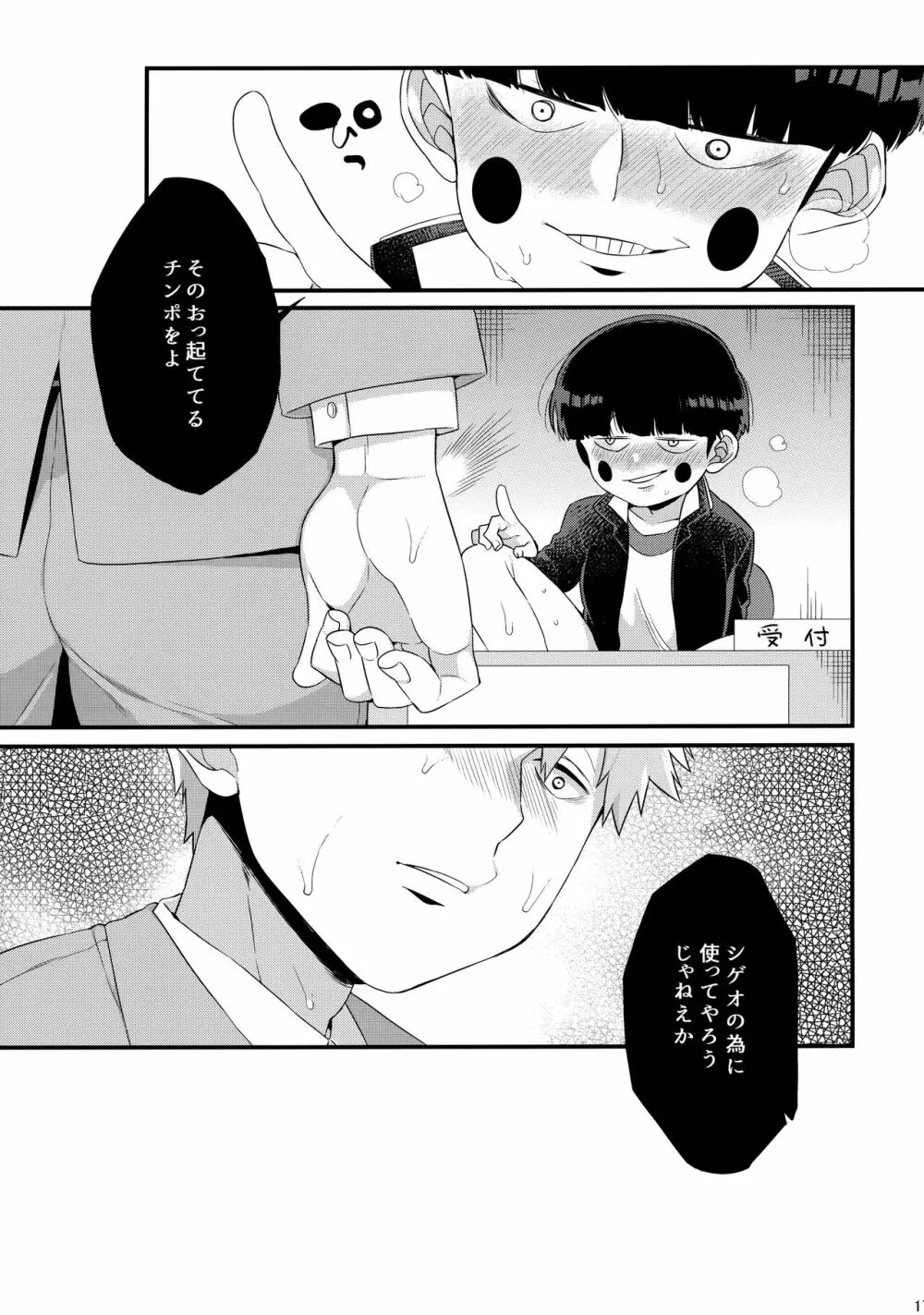 ぼくには、せんせいがふたりいる Page.18