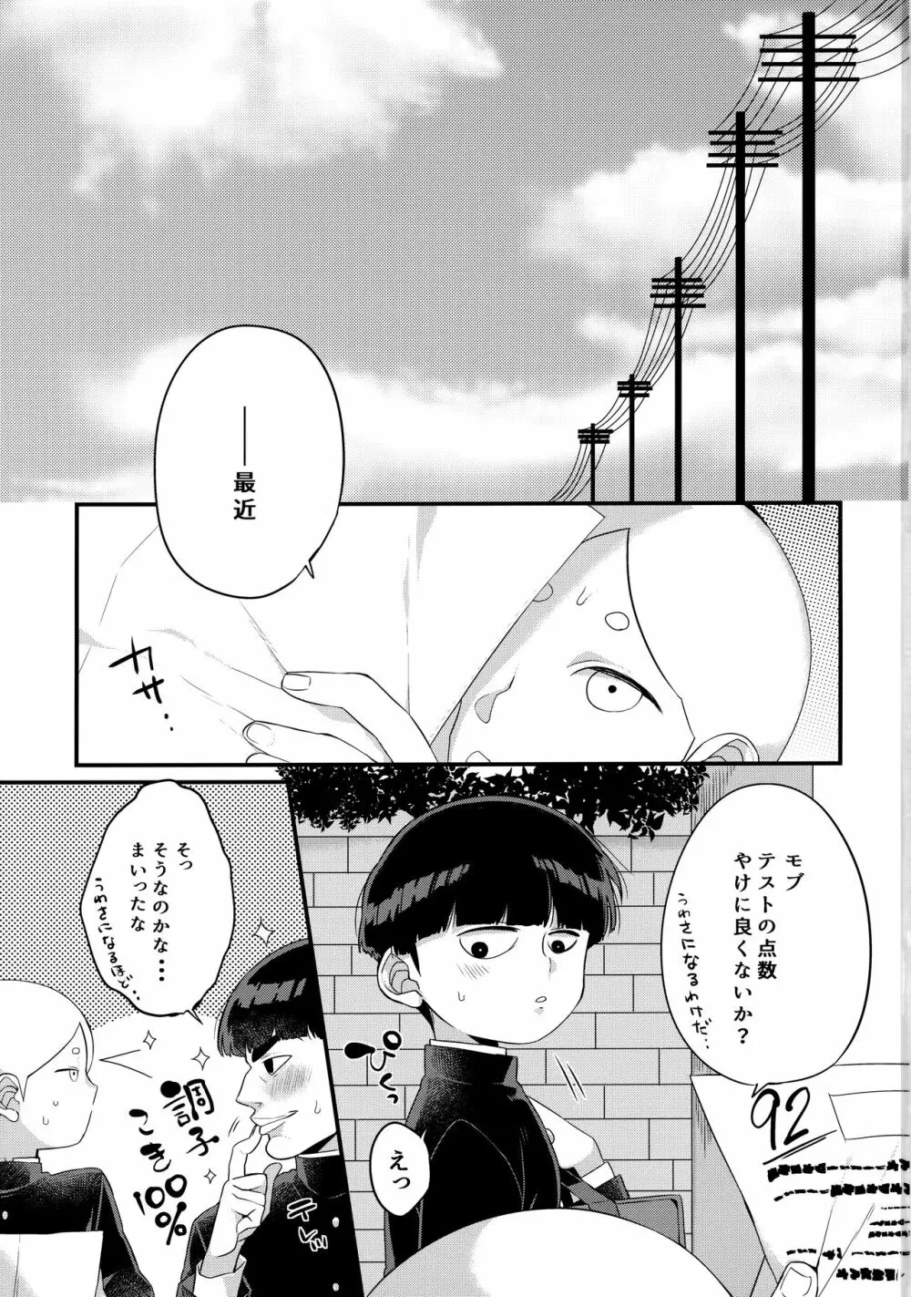 ぼくには、せんせいがふたりいる Page.2