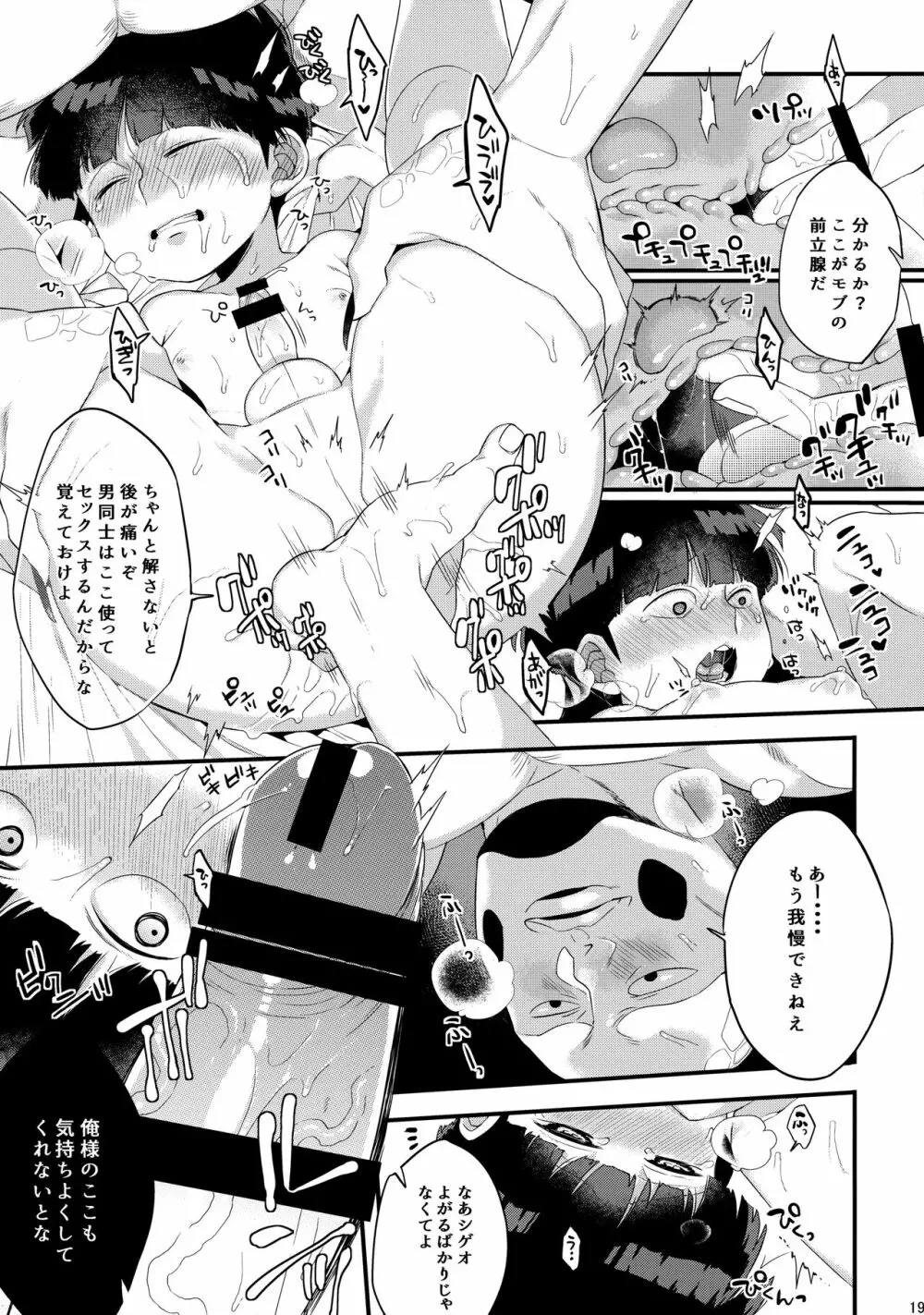 ぼくには、せんせいがふたりいる Page.20