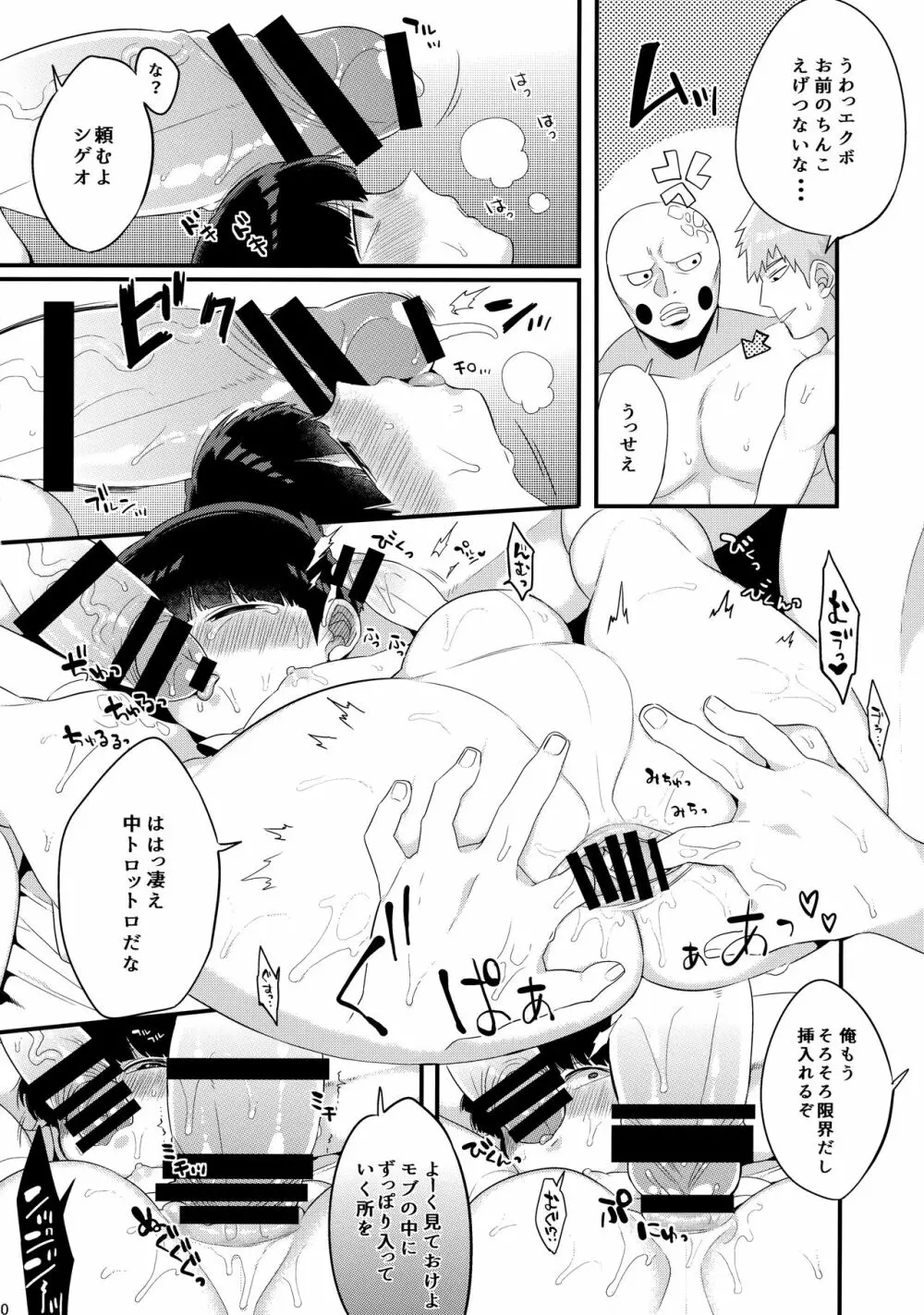 ぼくには、せんせいがふたりいる Page.21