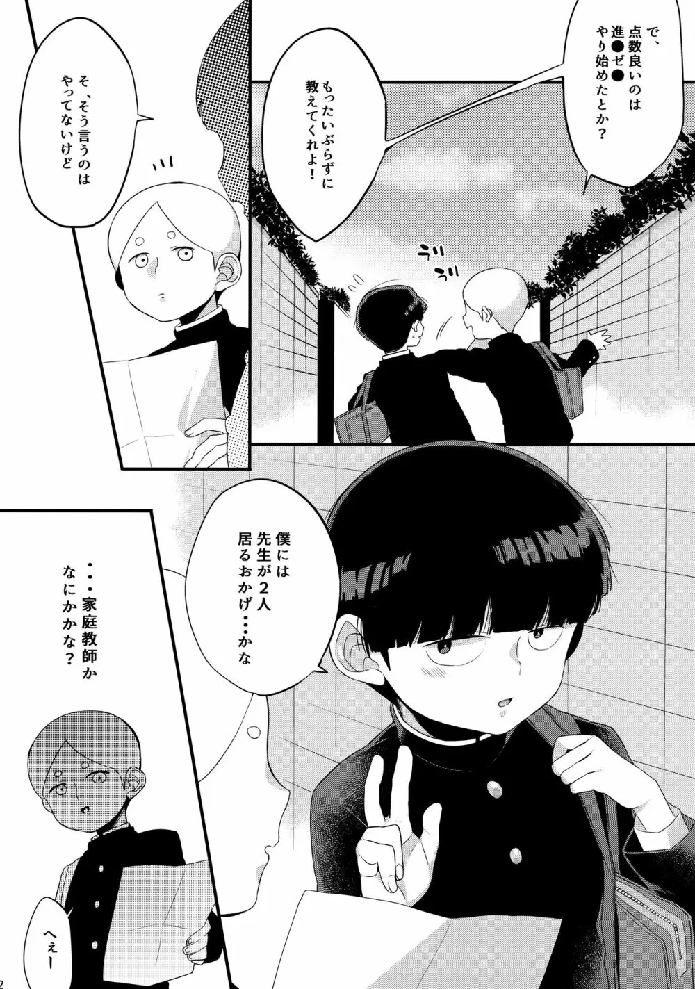 ぼくには、せんせいがふたりいる Page.3