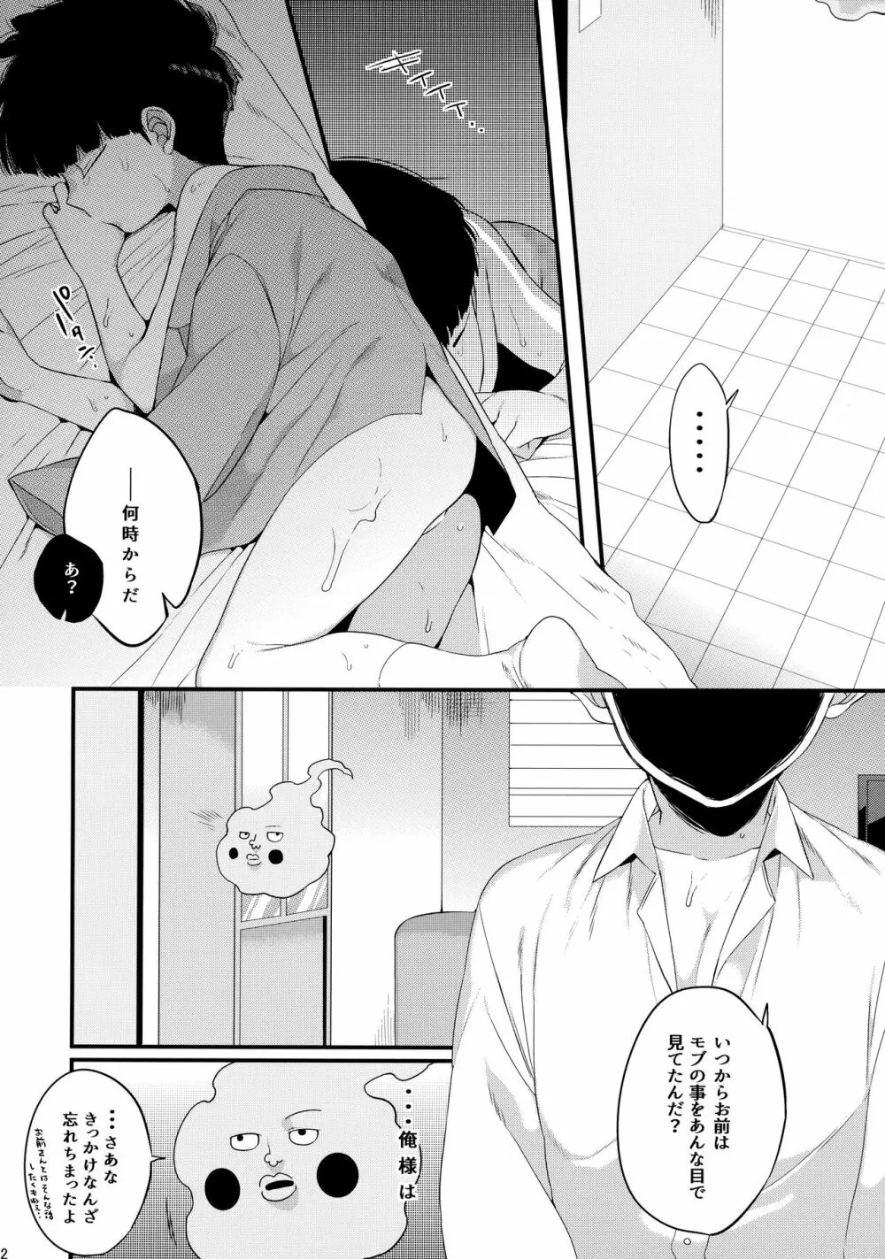 ぼくには、せんせいがふたりいる Page.33