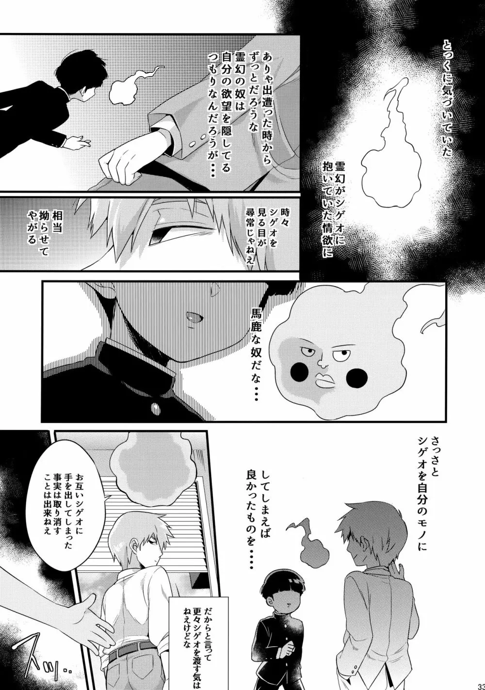 ぼくには、せんせいがふたりいる Page.34