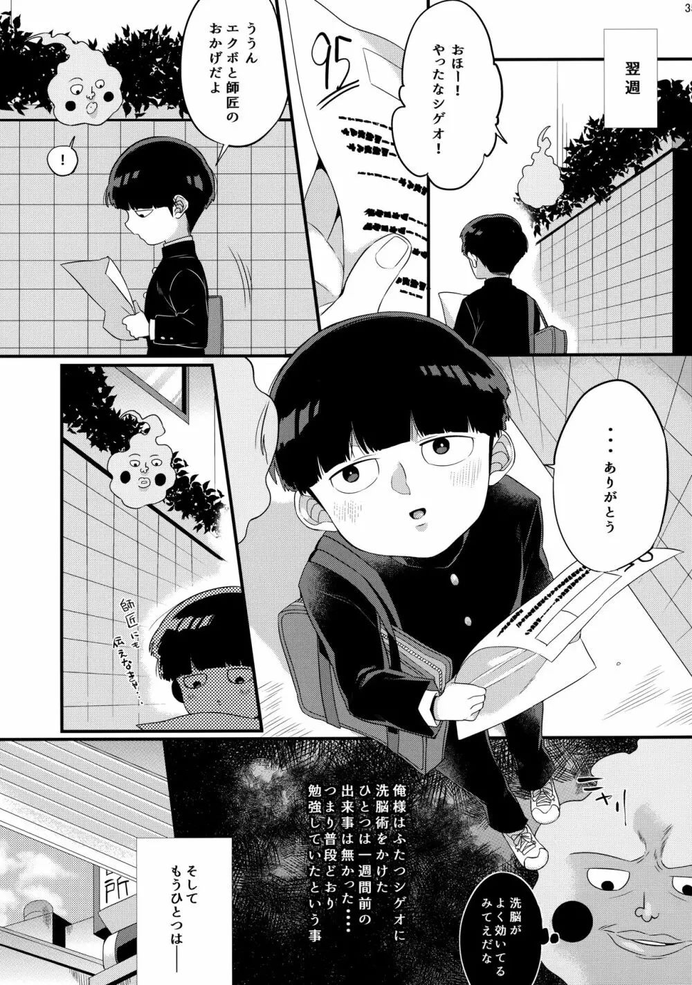 ぼくには、せんせいがふたりいる Page.36