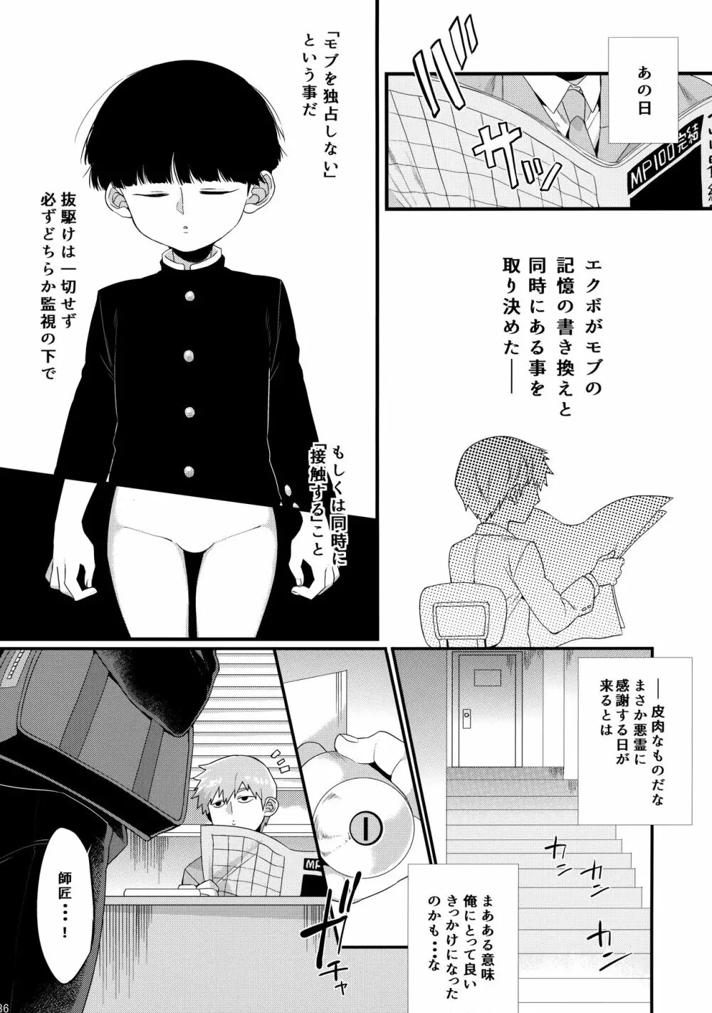 ぼくには、せんせいがふたりいる Page.37