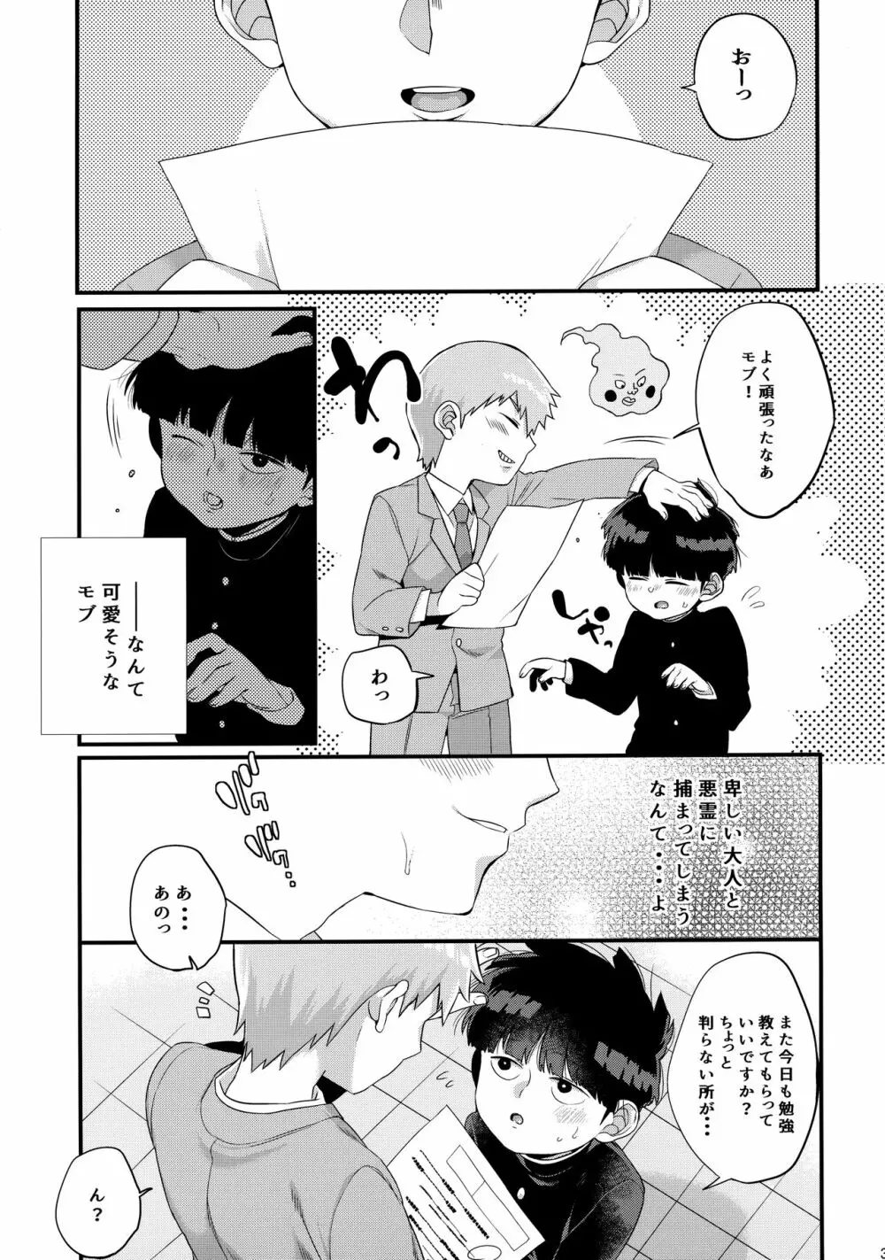 ぼくには、せんせいがふたりいる Page.38