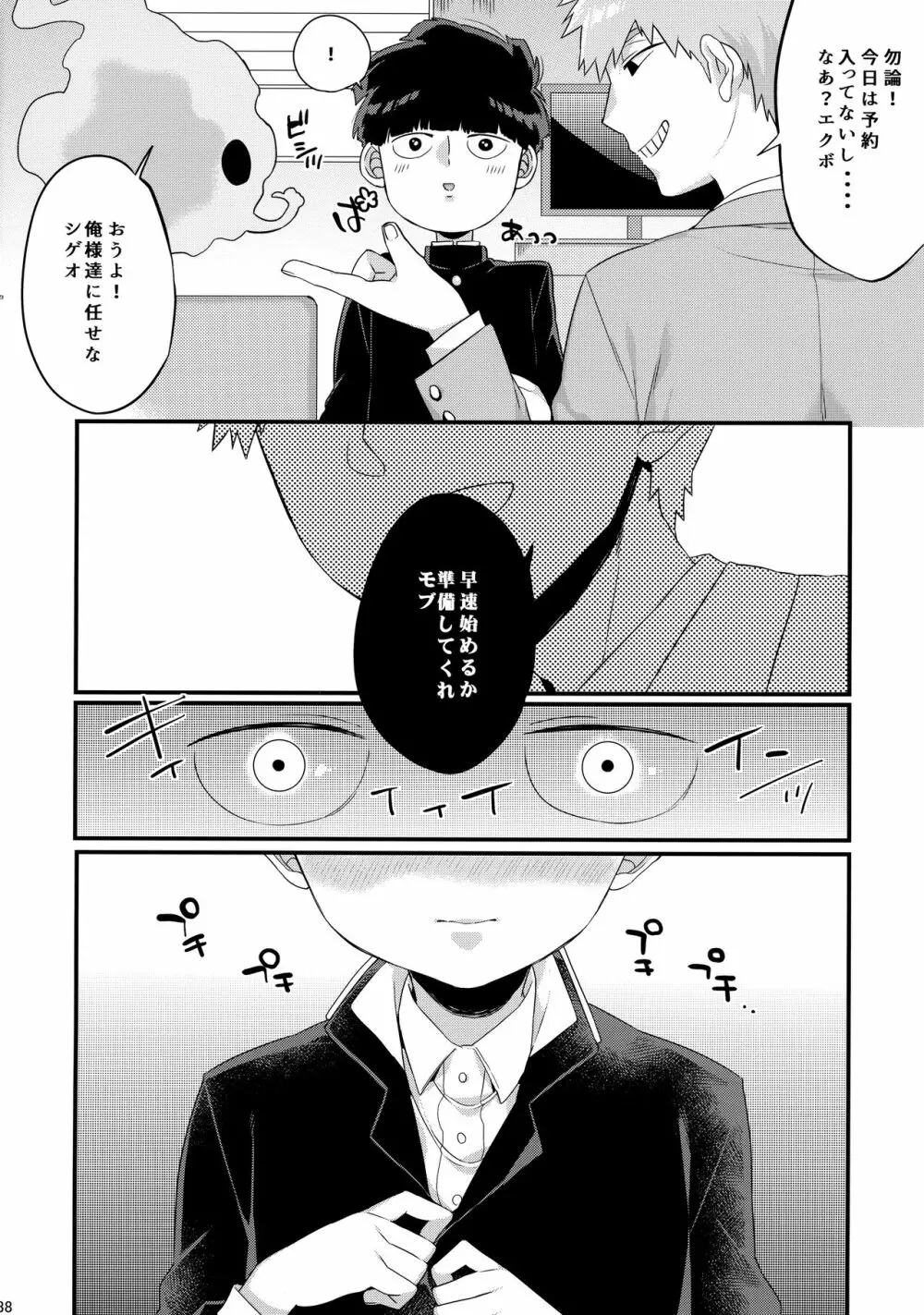 ぼくには、せんせいがふたりいる Page.39