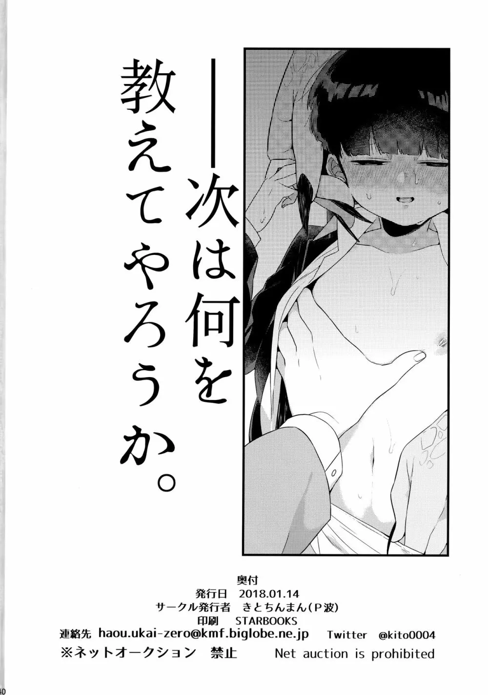 ぼくには、せんせいがふたりいる Page.41