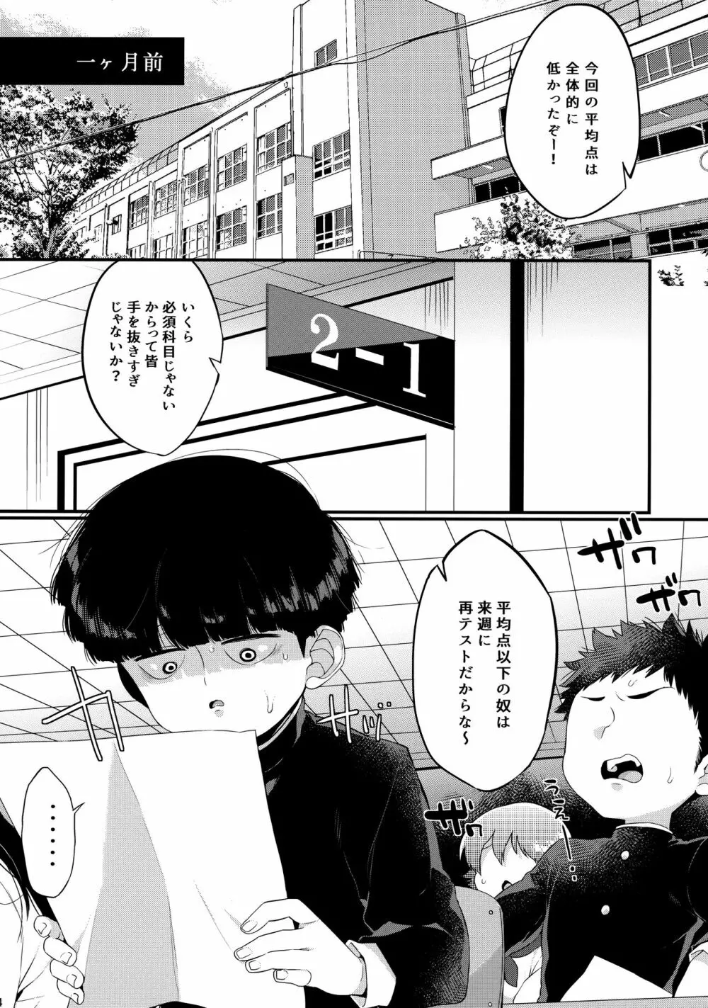 ぼくには、せんせいがふたりいる Page.5