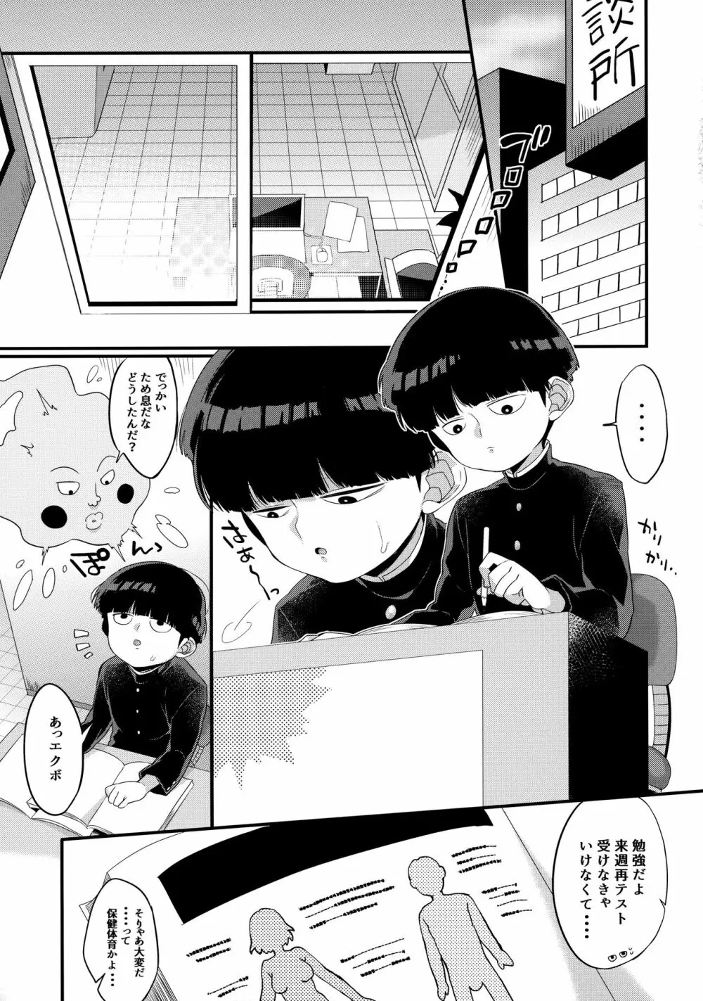 ぼくには、せんせいがふたりいる Page.6