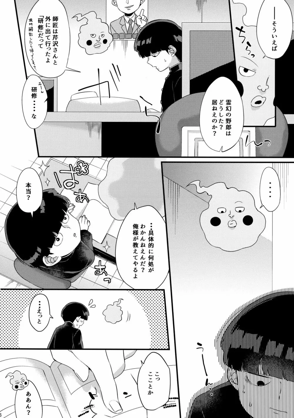 ぼくには、せんせいがふたりいる Page.7