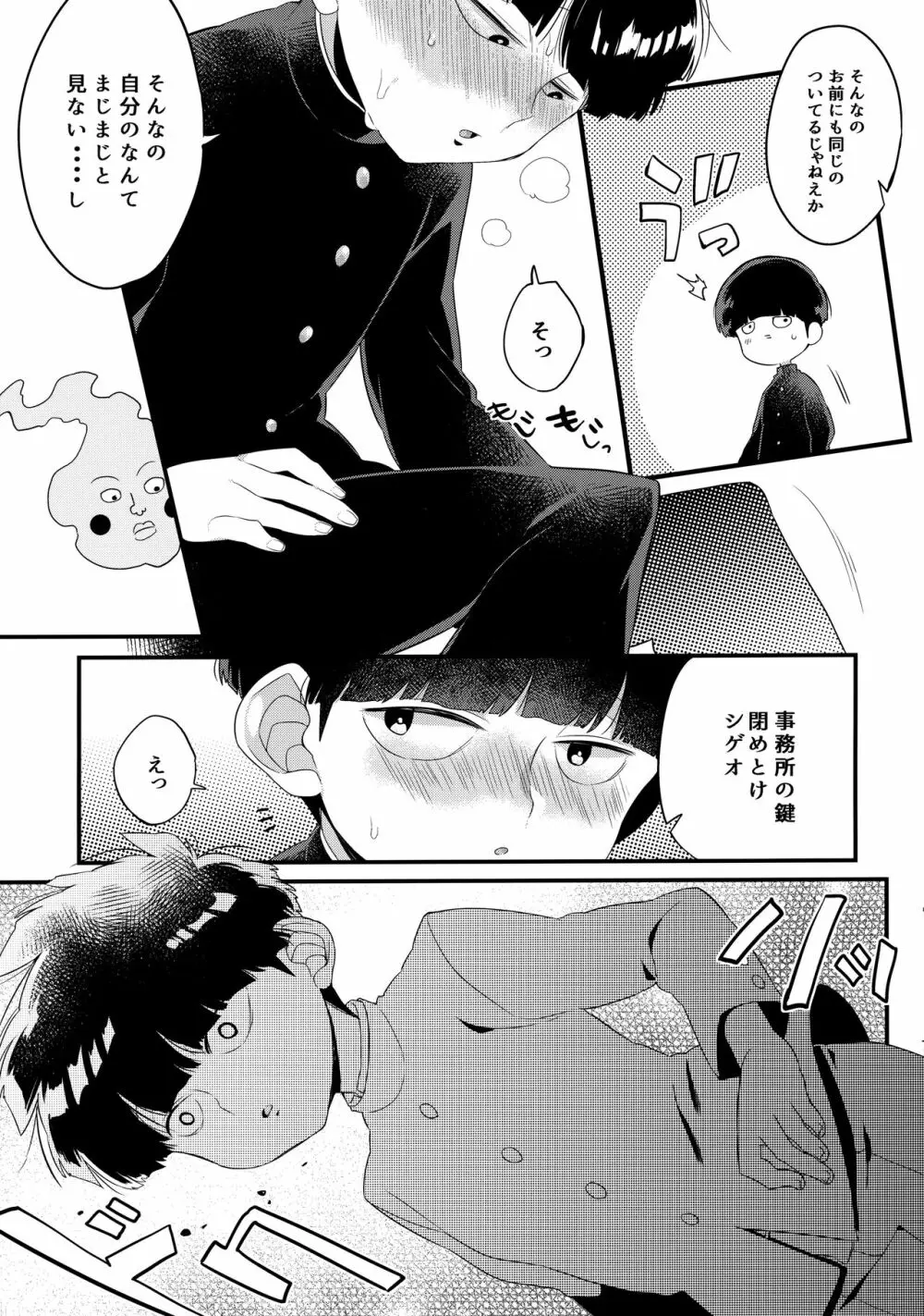 ぼくには、せんせいがふたりいる Page.8