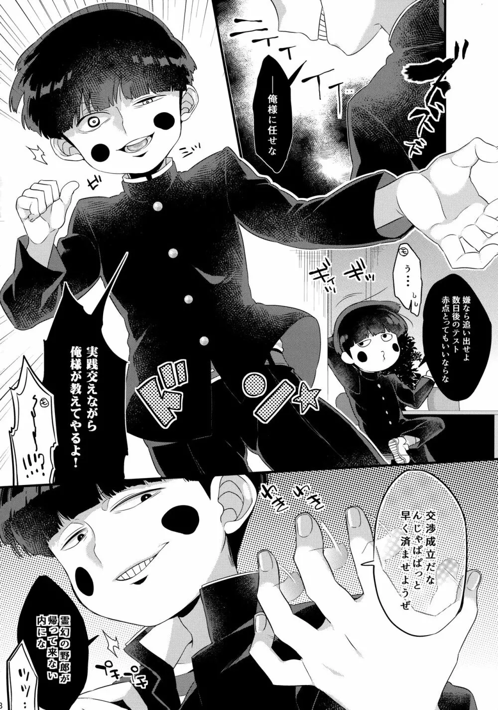 ぼくには、せんせいがふたりいる Page.9