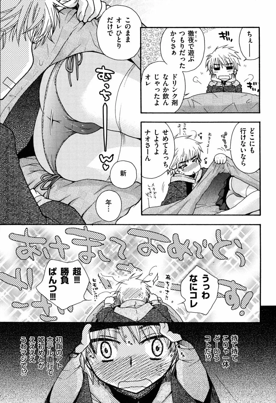 絶対服従彼女 Page.100