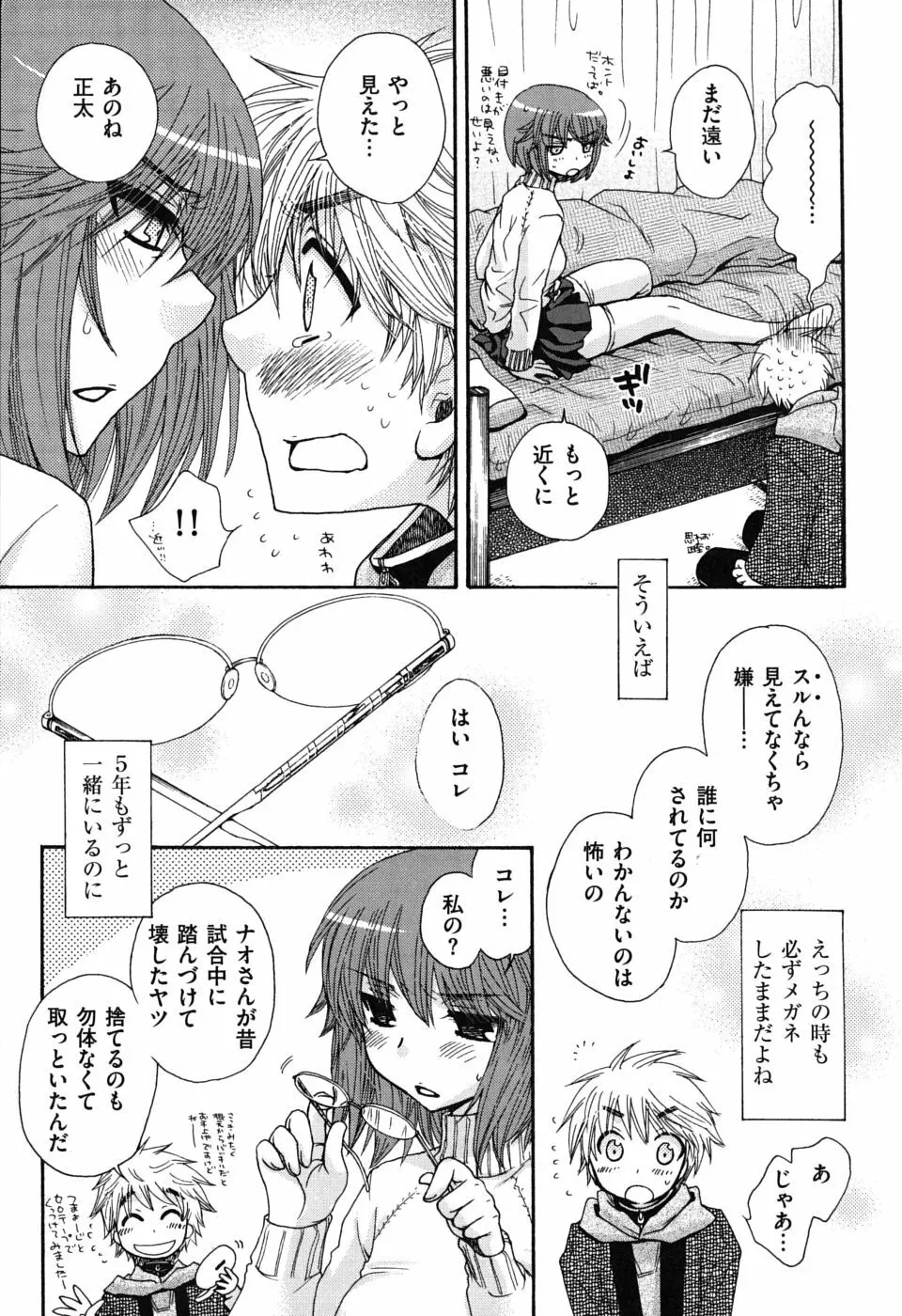 絶対服従彼女 Page.106