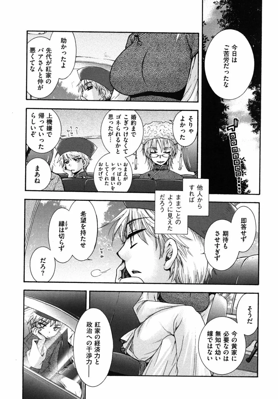 絶対服従彼女 Page.125