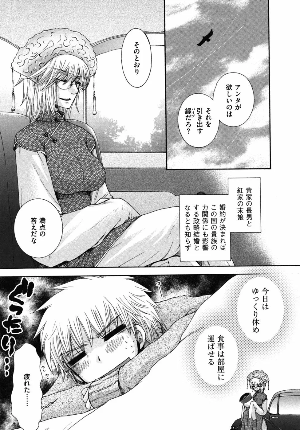 絶対服従彼女 Page.126