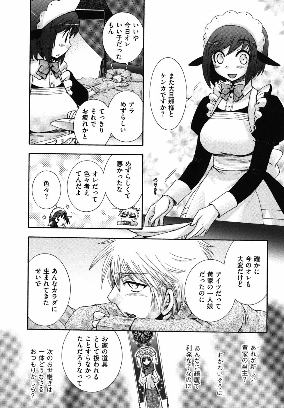 絶対服従彼女 Page.127