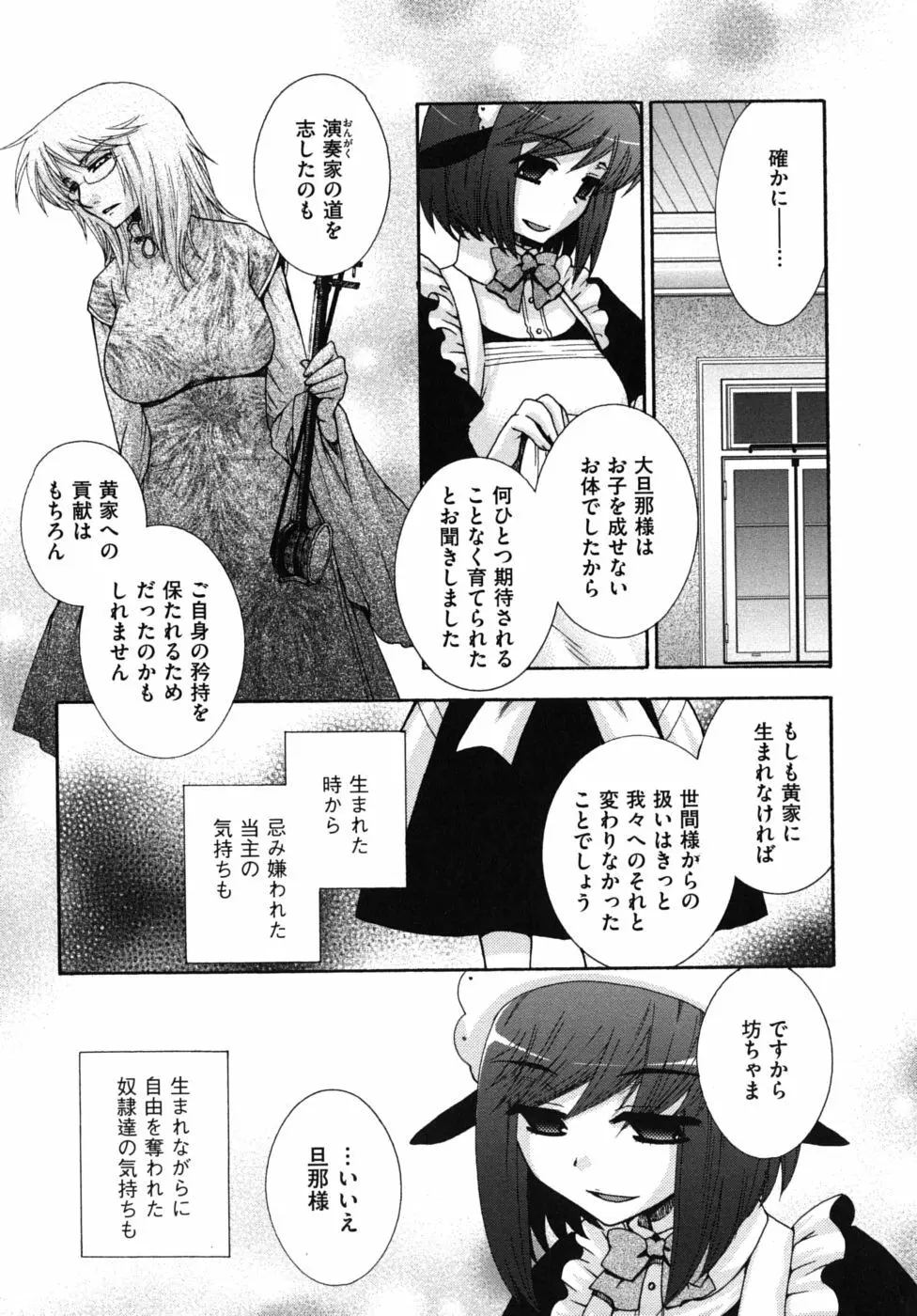 絶対服従彼女 Page.128