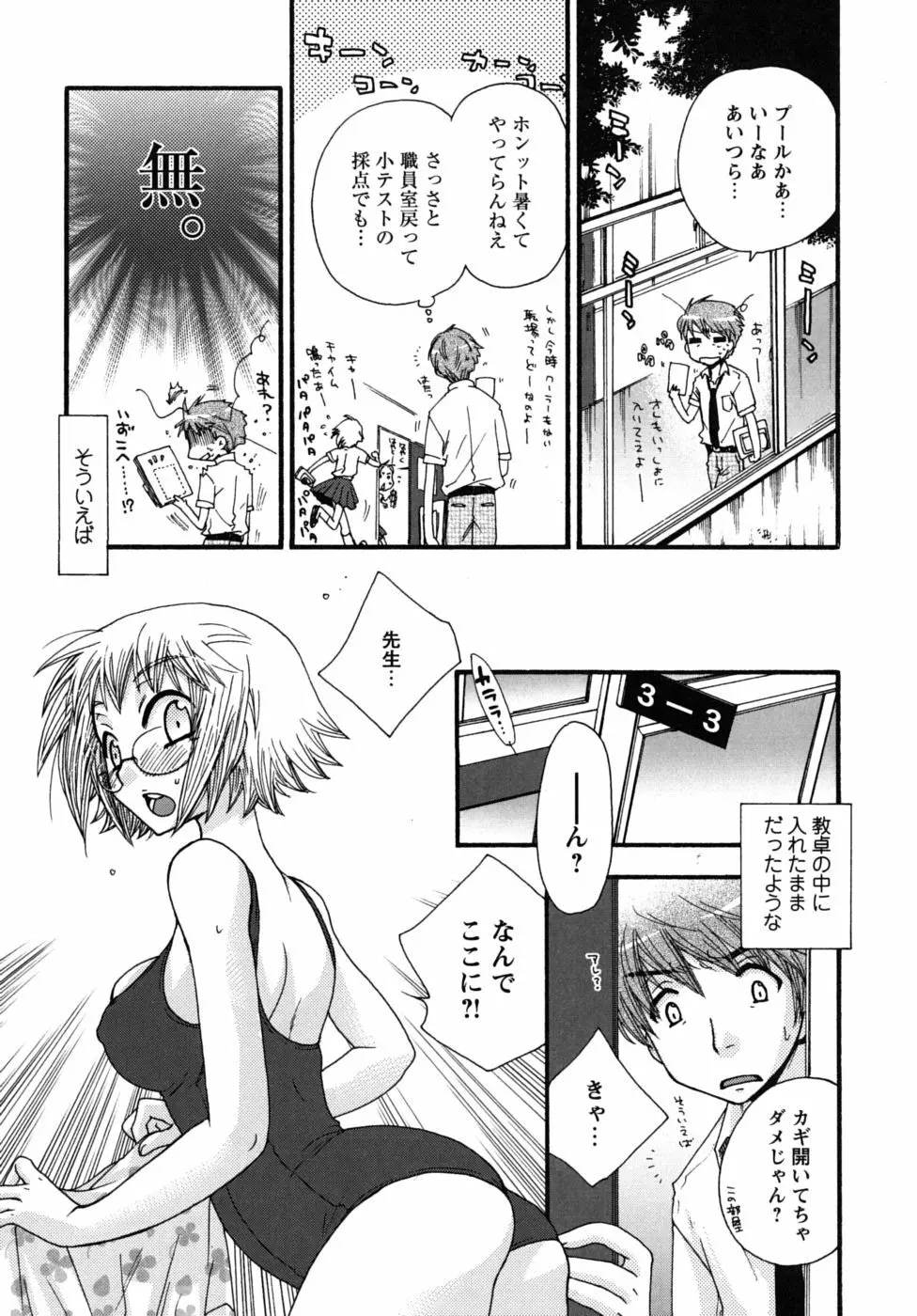 絶対服従彼女 Page.138