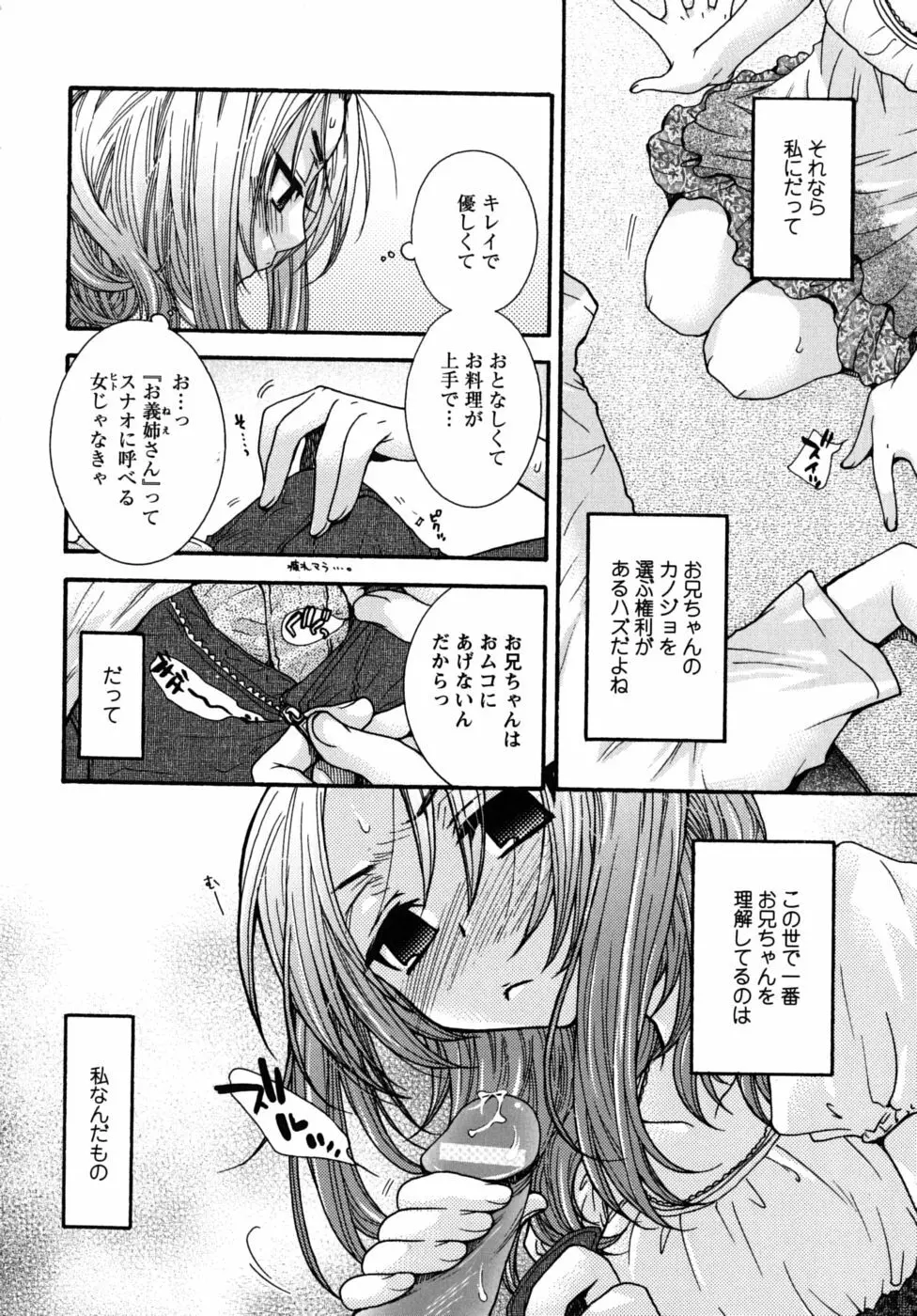 絶対服従彼女 Page.157