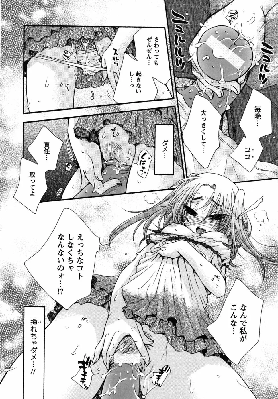 絶対服従彼女 Page.161