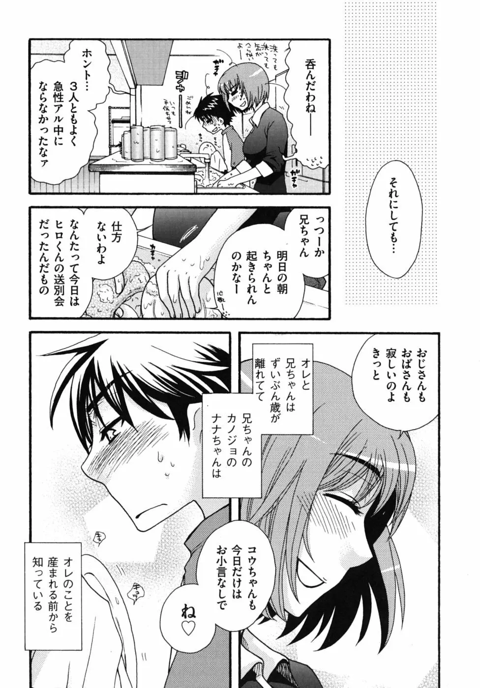 絶対服従彼女 Page.170