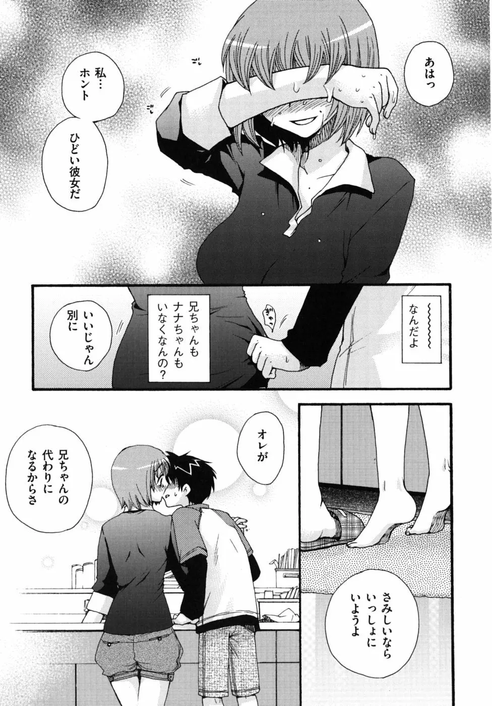 絶対服従彼女 Page.174