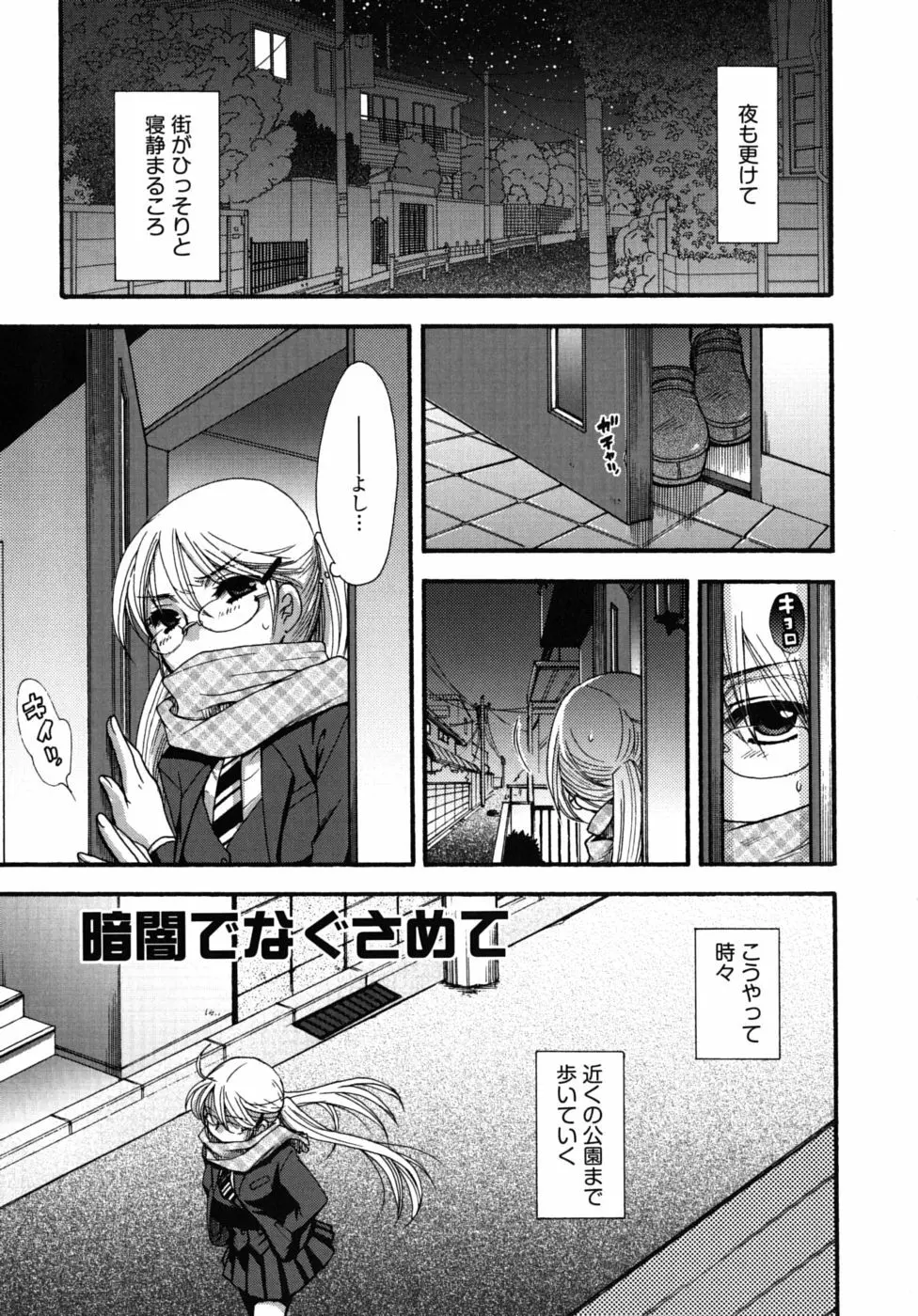 絶対服従彼女 Page.22