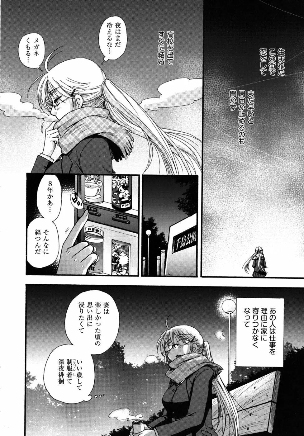 絶対服従彼女 Page.23