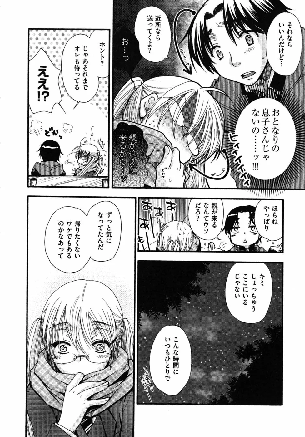 絶対服従彼女 Page.25