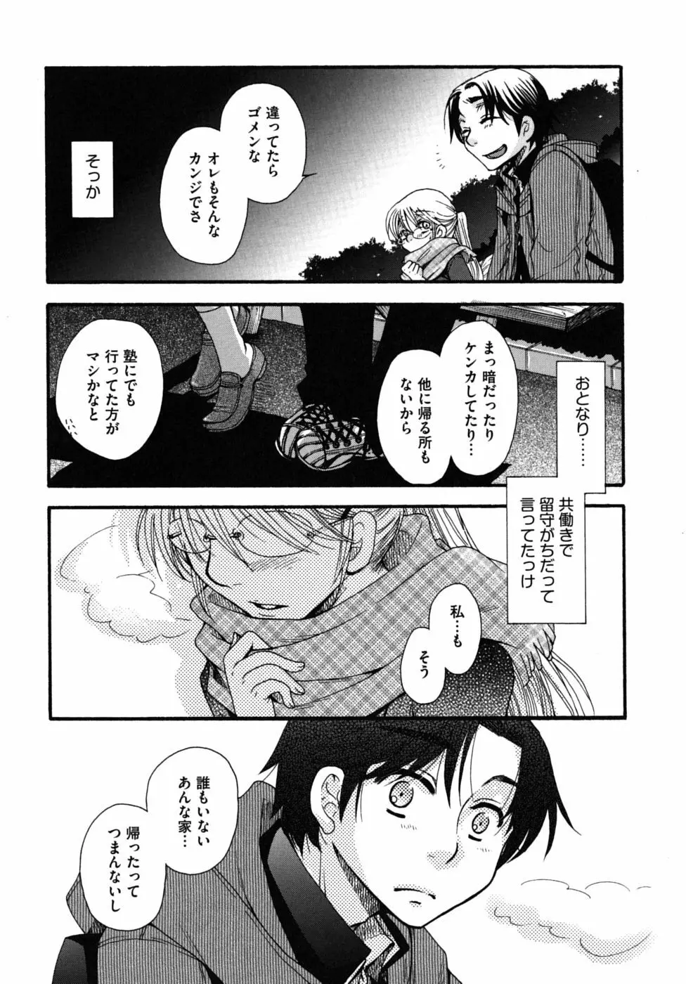 絶対服従彼女 Page.26