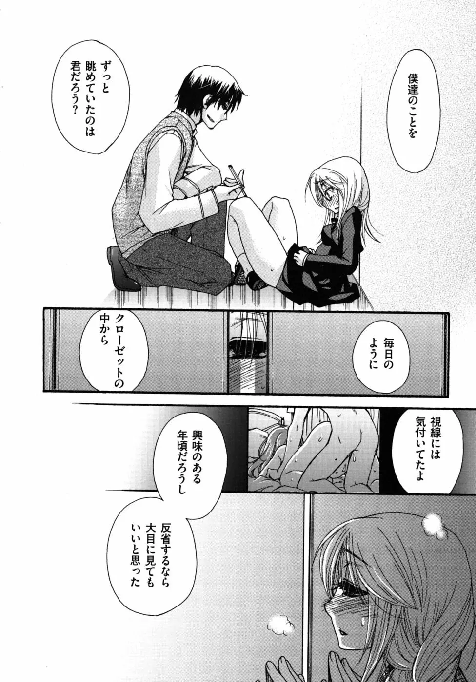 絶対服従彼女 Page.43