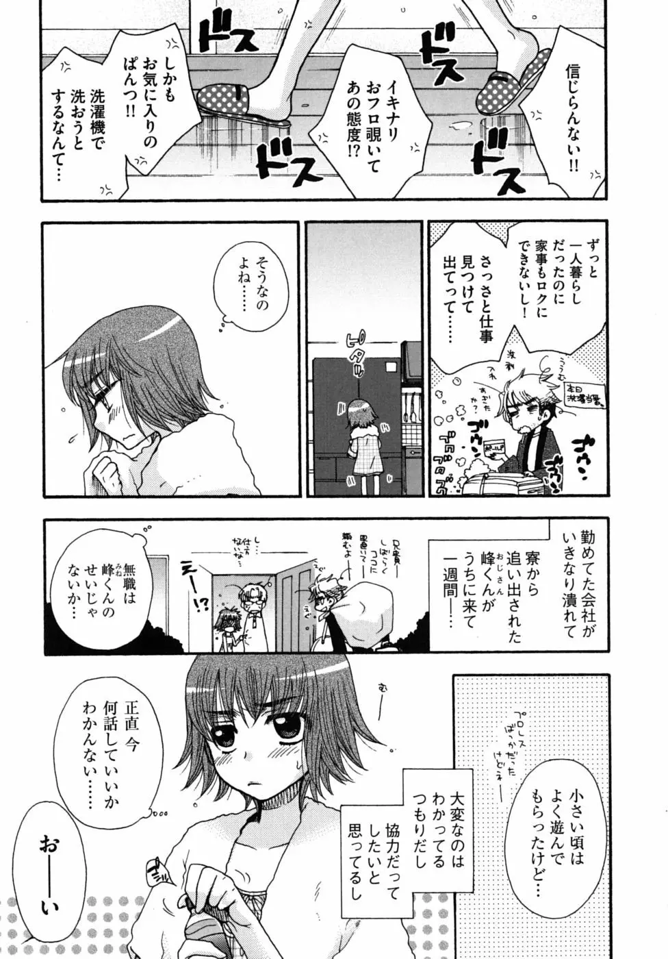 絶対服従彼女 Page.54