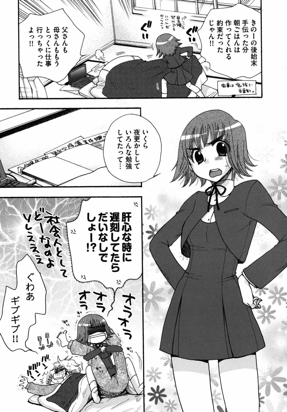 絶対服従彼女 Page.56