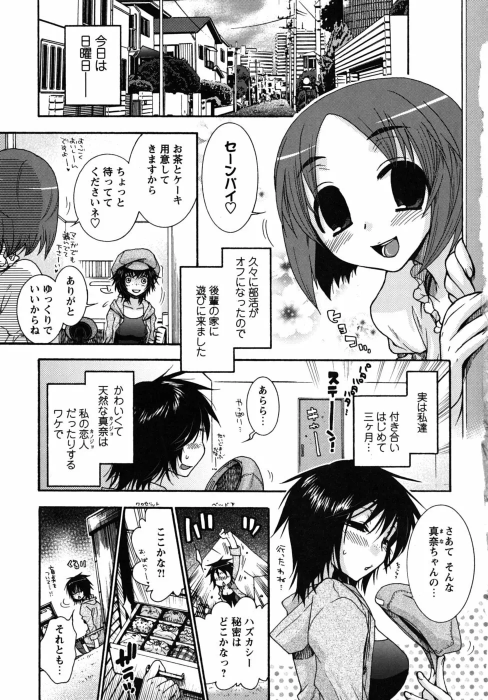 絶対服従彼女 Page.6