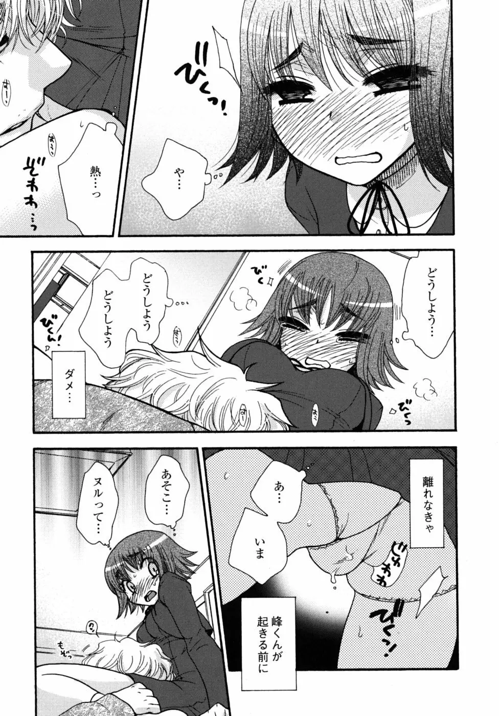 絶対服従彼女 Page.60