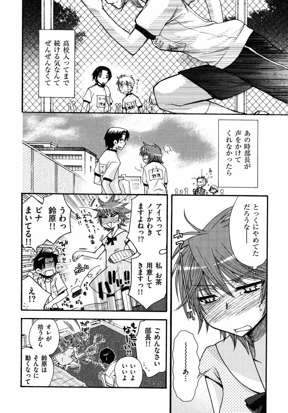 絶対服従彼女 Page.73