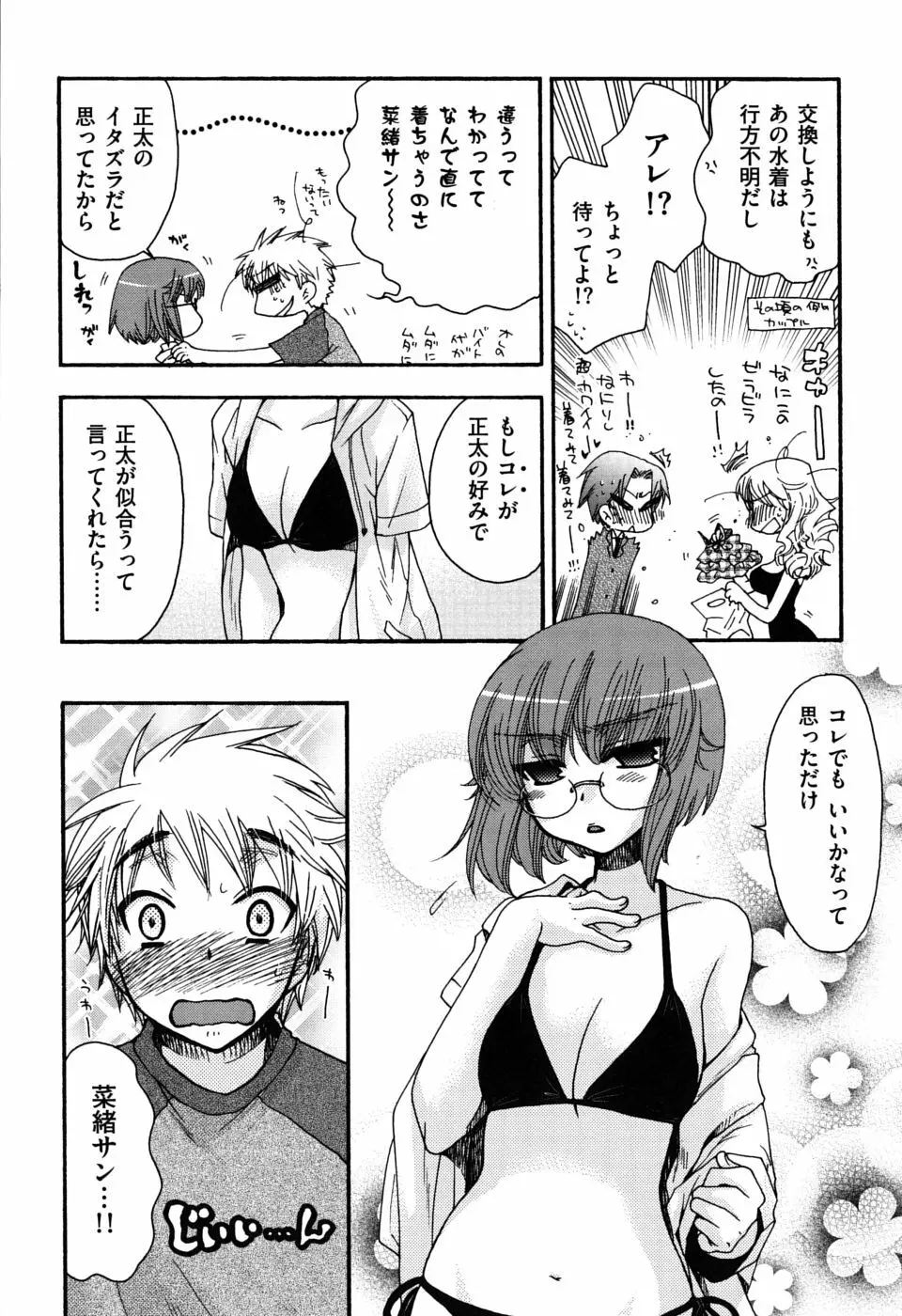 絶対服従彼女 Page.88