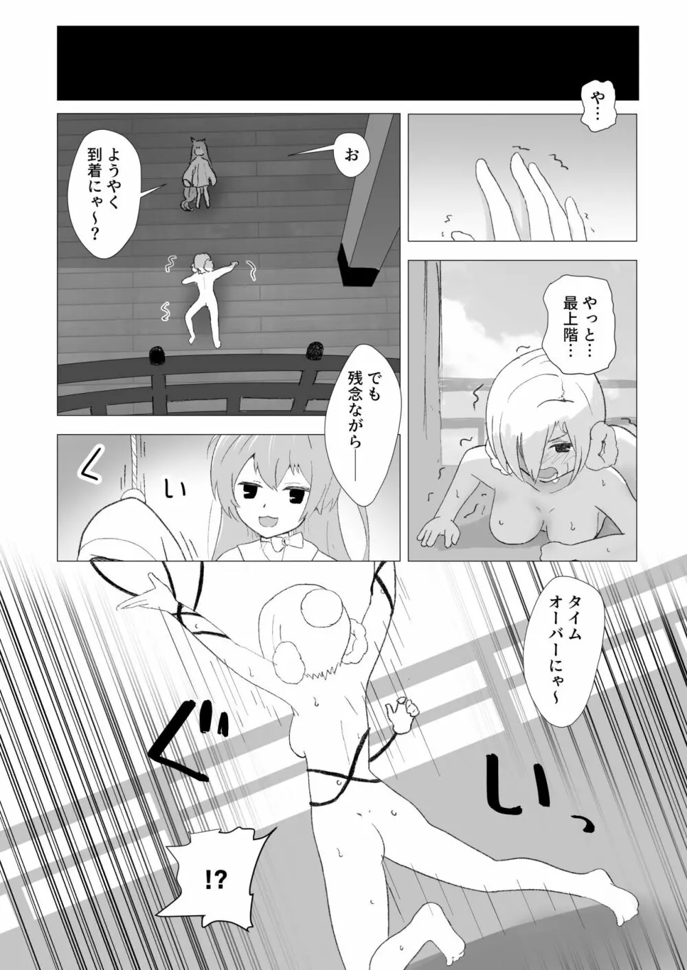 くすぐり屋敷とシェフィールド Page.23