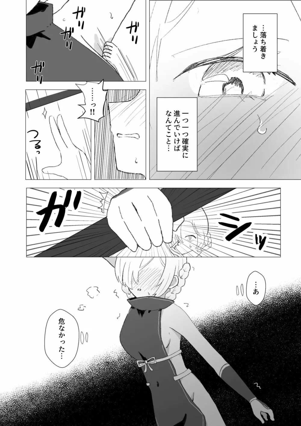 くすぐり屋敷とシェフィールド Page.6