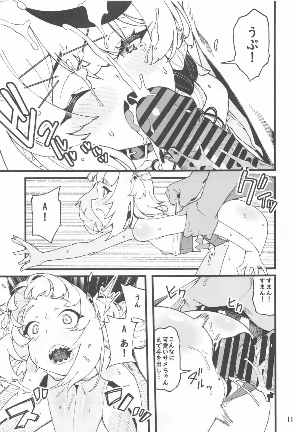 アイムホーニー Page.12