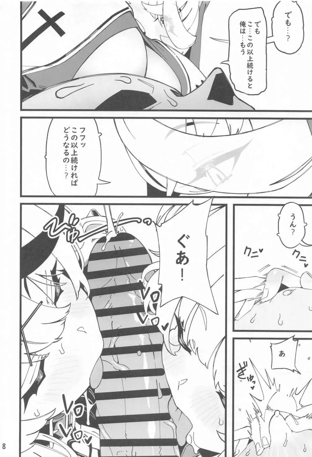 アイムホーニー Page.9