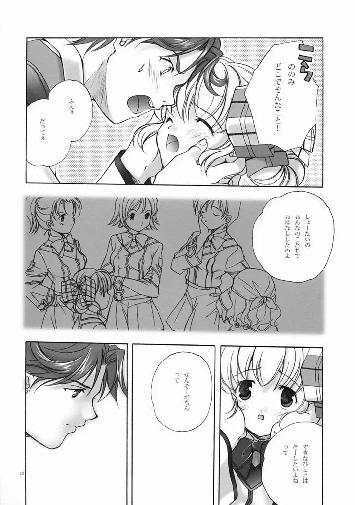 ロマロマ Page.19