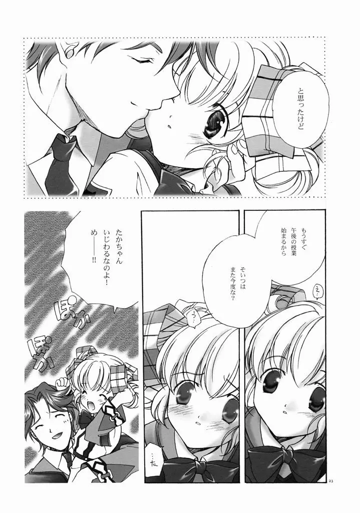 ロマロマ Page.22