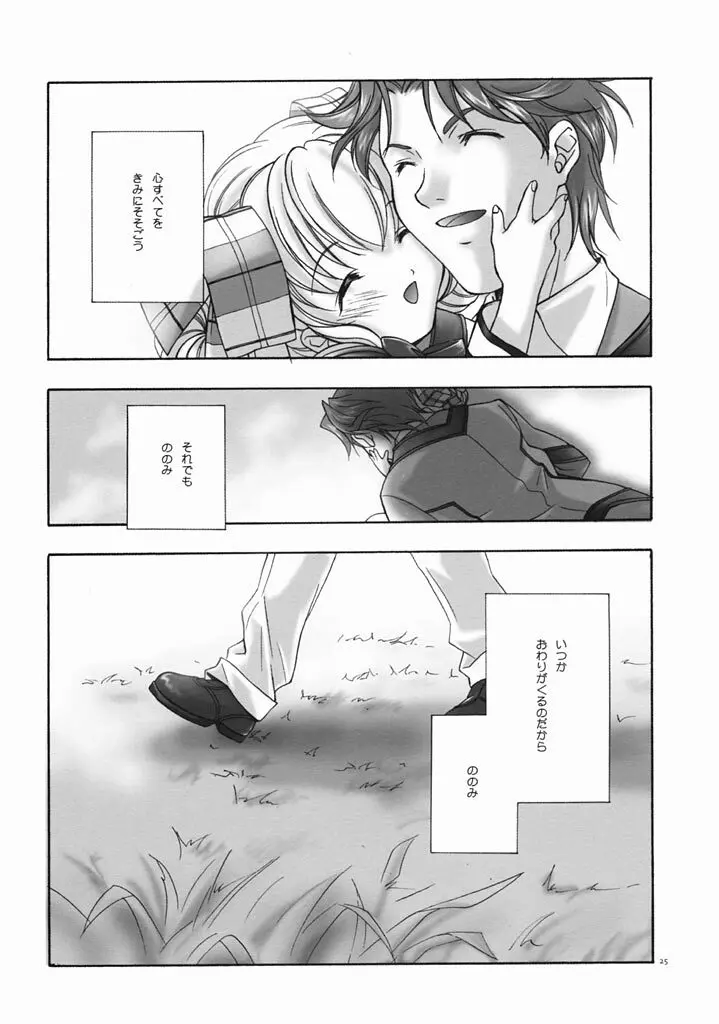 ロマロマ Page.24