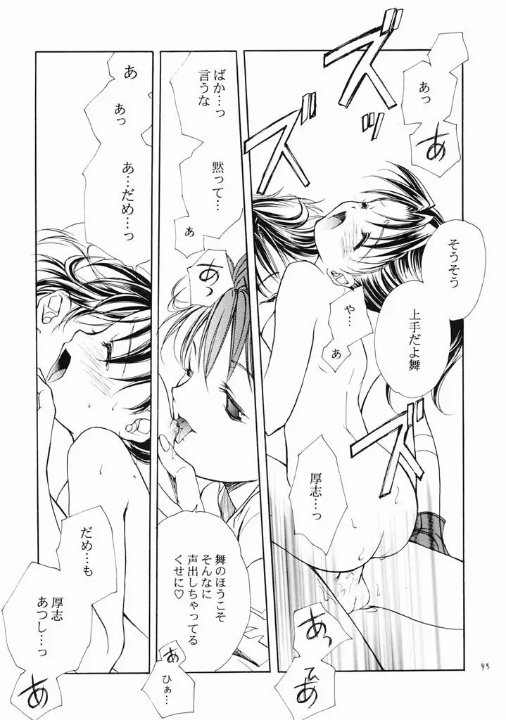 ロマロマ Page.44